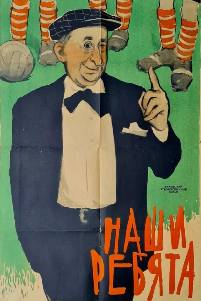 Наши ребята
