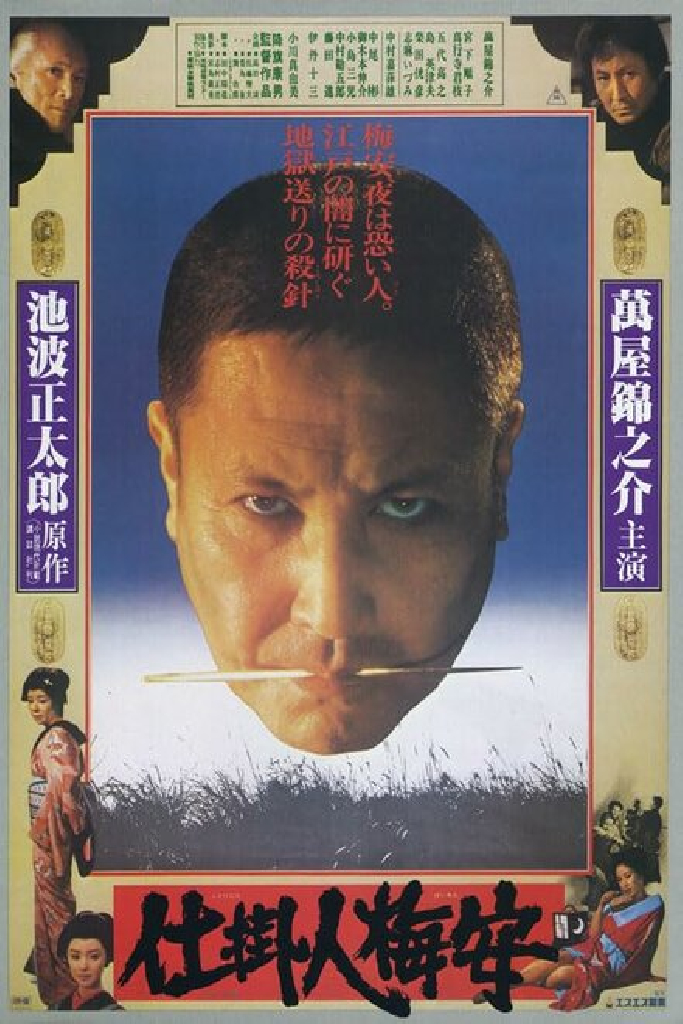 Shikake-nin Baian