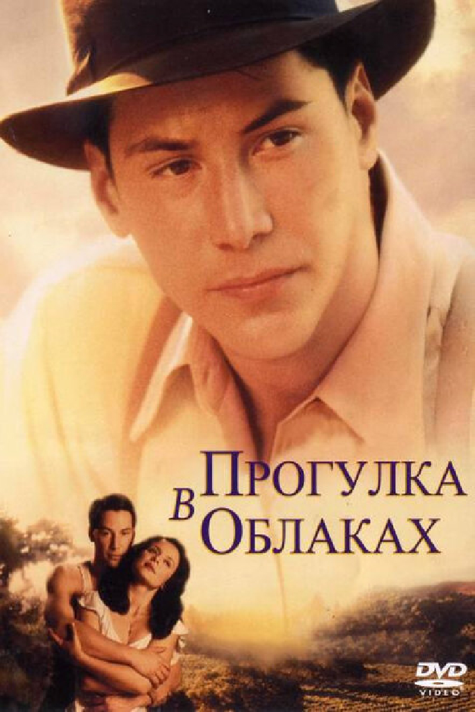 Прогулка в облаках