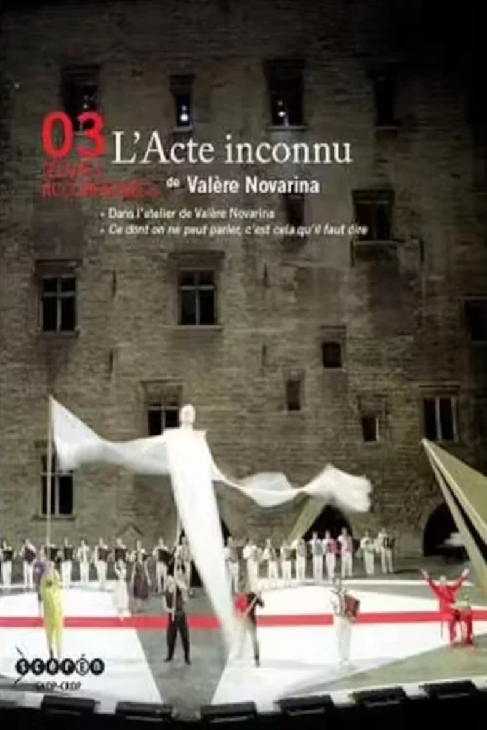 Неизвестный акт