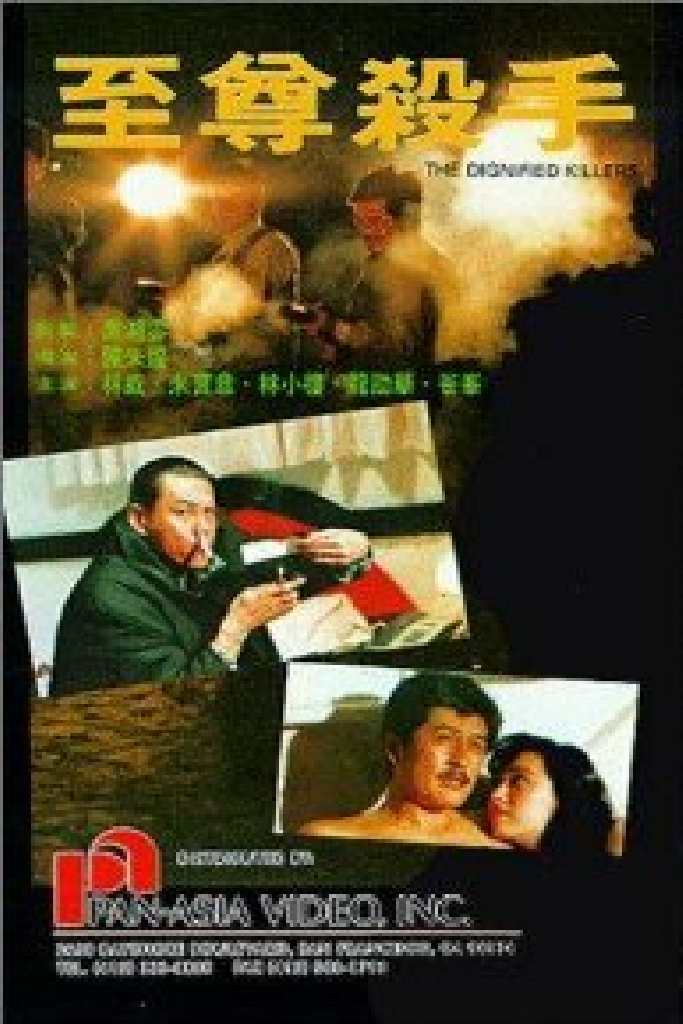 至尊殺手
