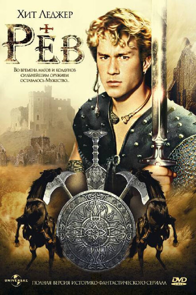Рев