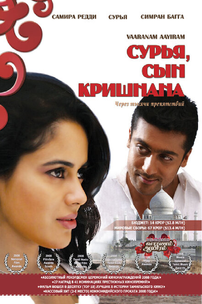 Сурья, сын Кришнана