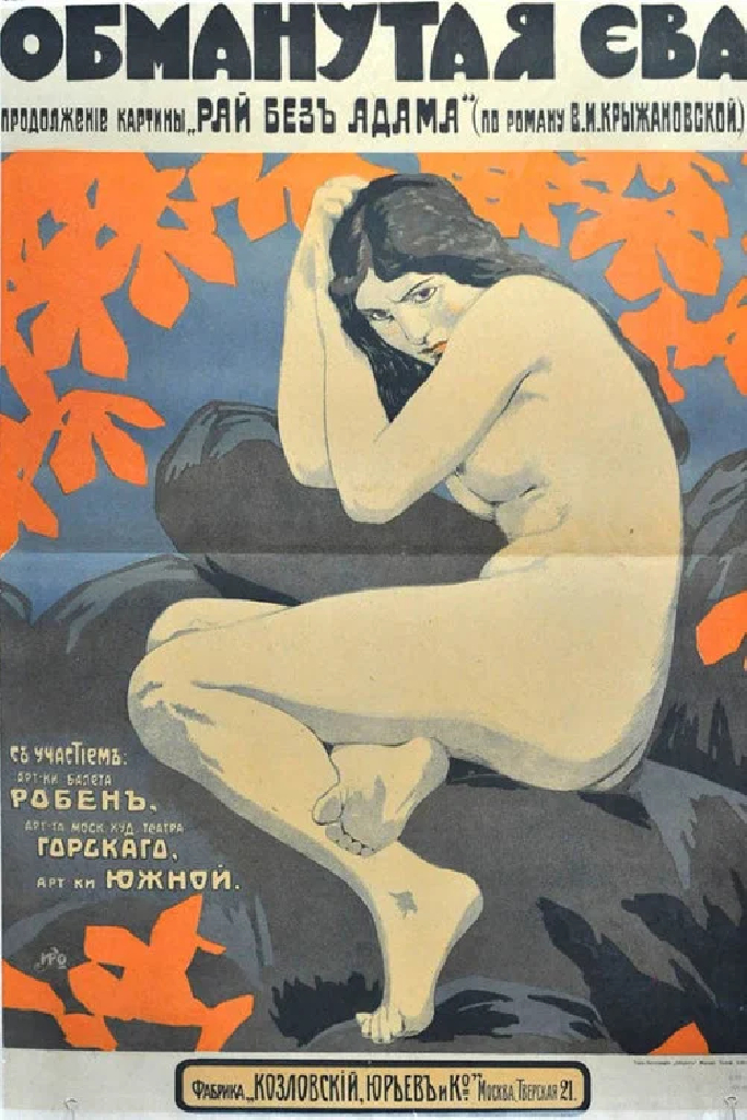 Ева