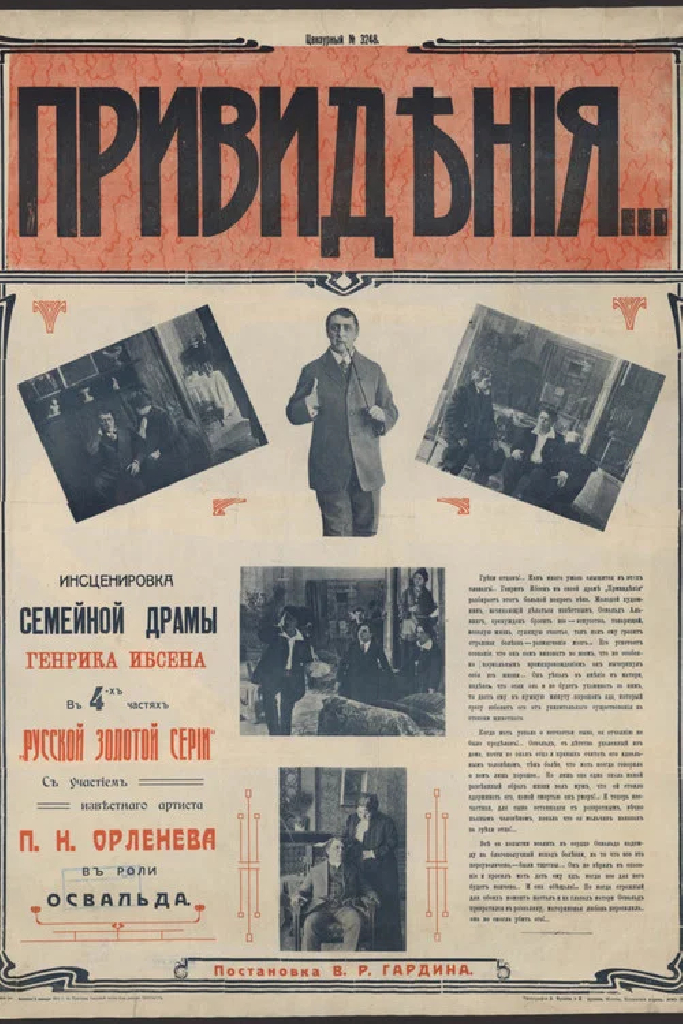 Привидения