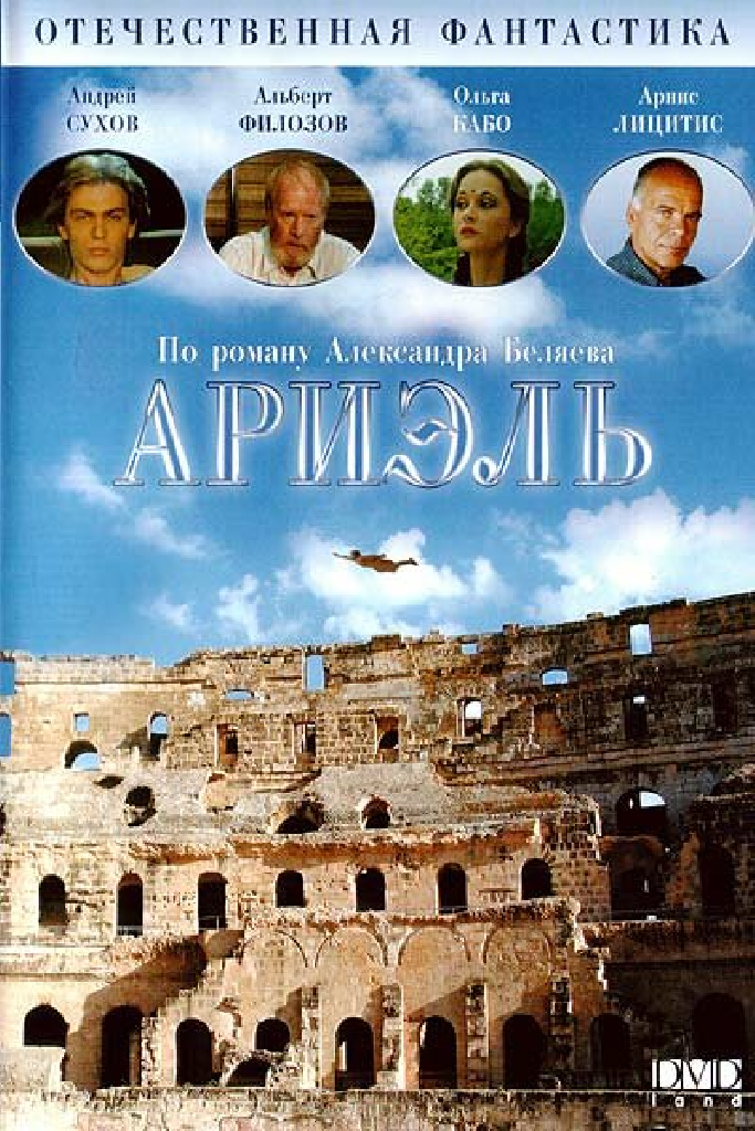 Ариэль