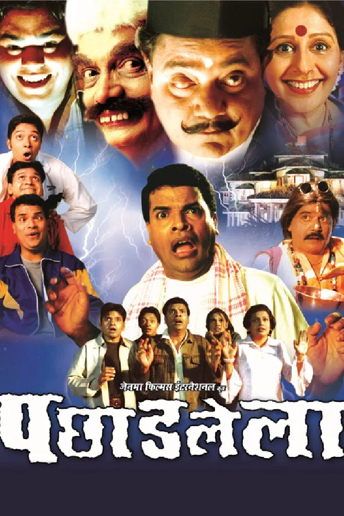 पछाडलेला