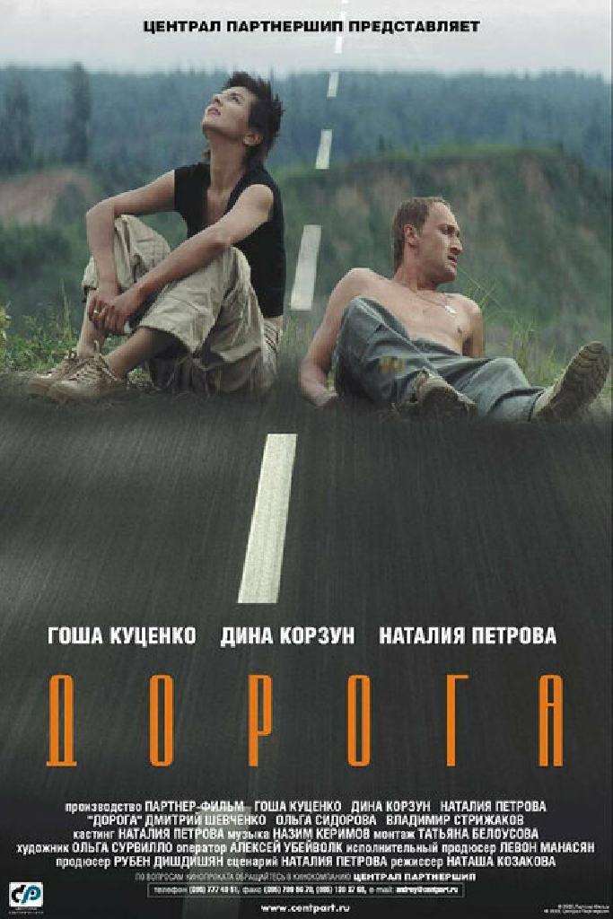Дорога