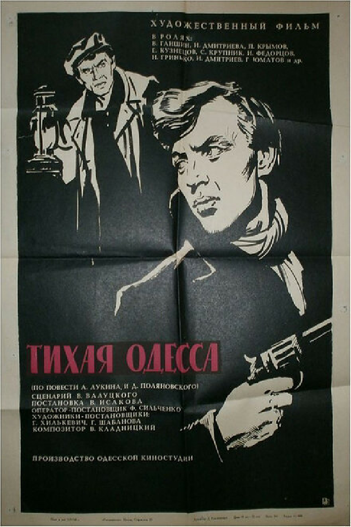 Тихая Одесса