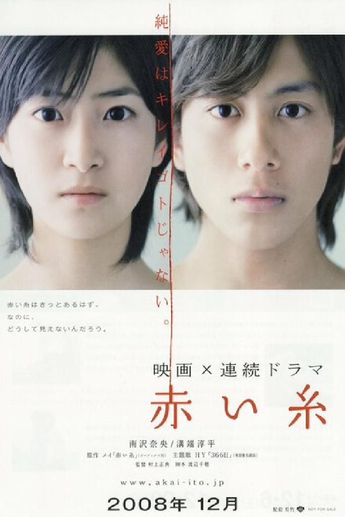 Красная нить судьбы