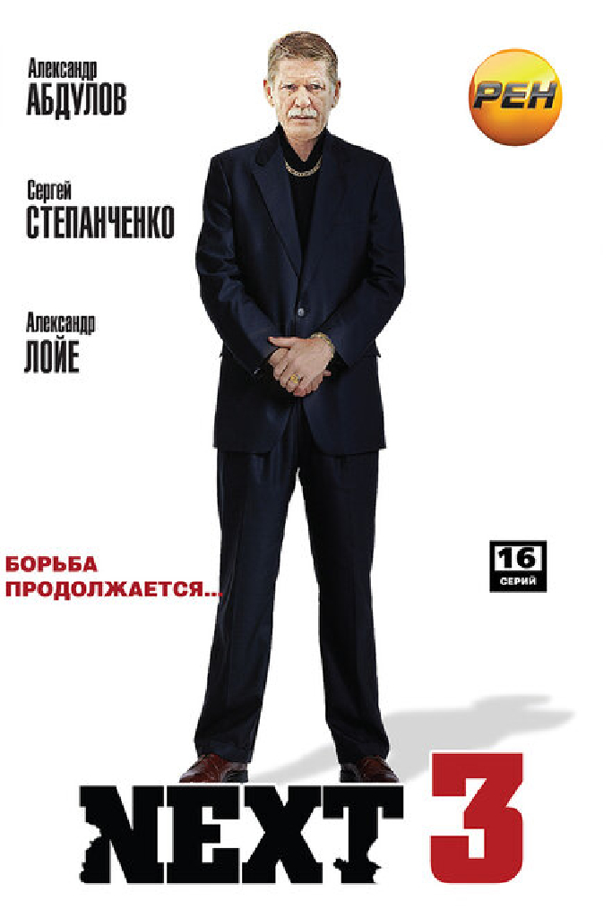 Next 3