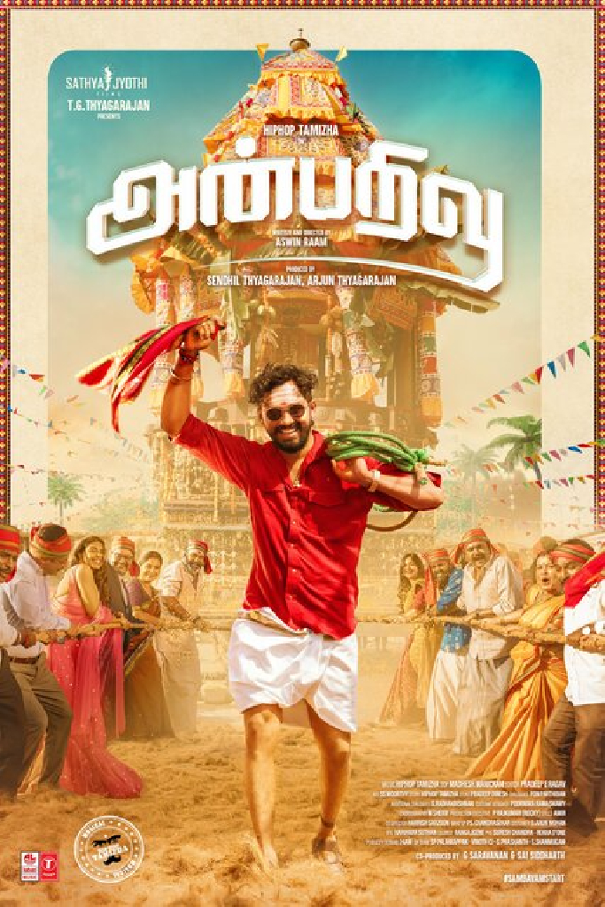அன்பறிவு