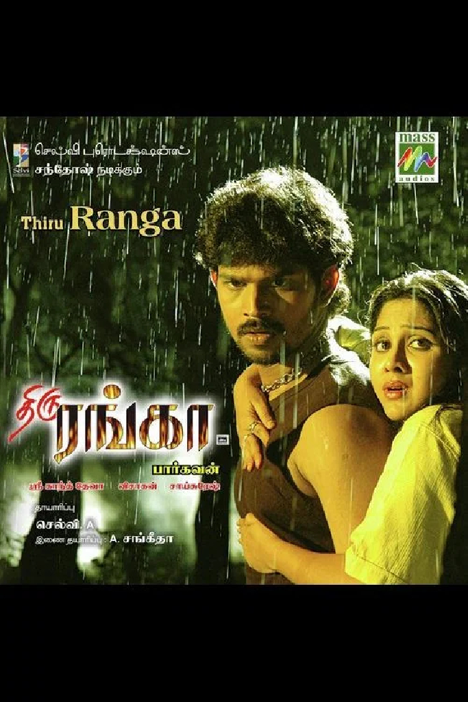 திரு ரங்கா