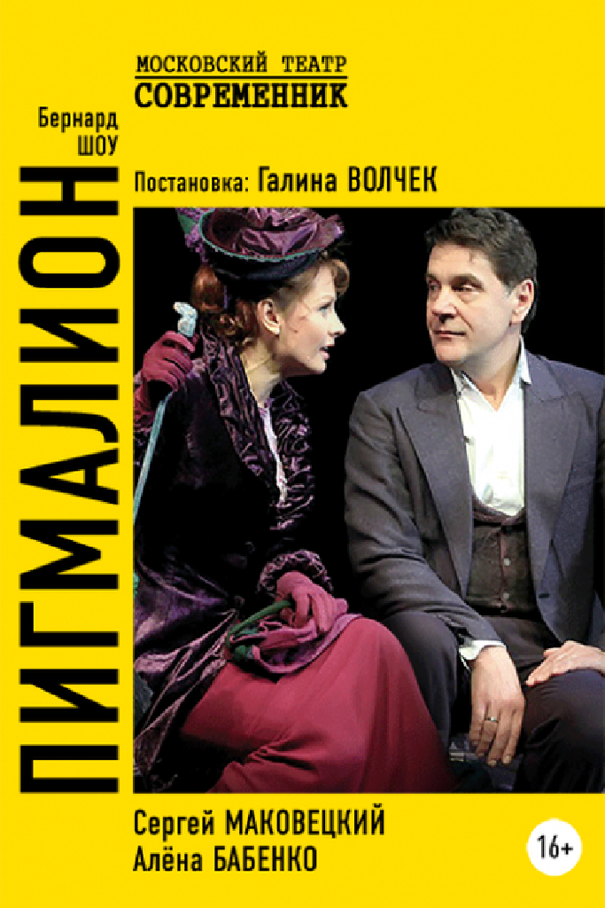Пигмалион
