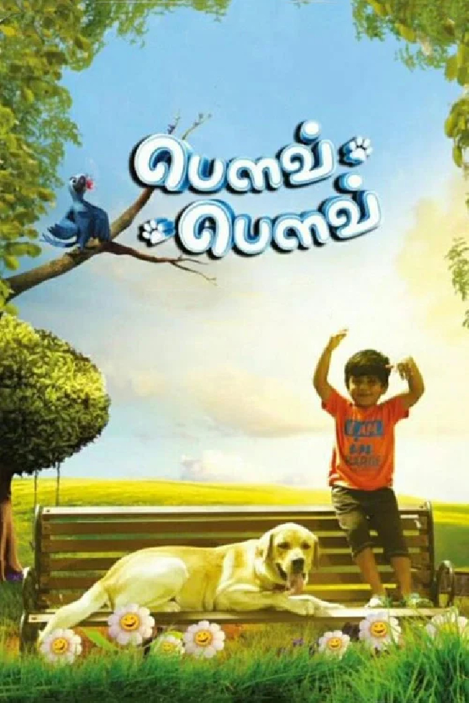 பௌவ் பௌவ்