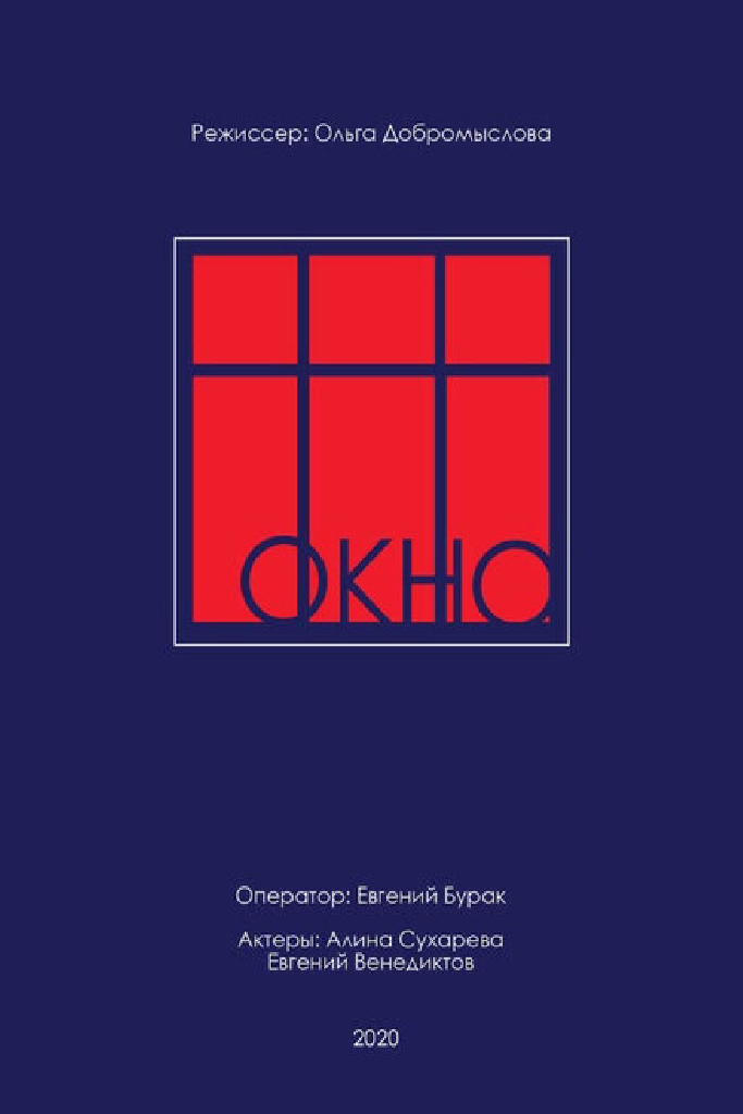 Окно