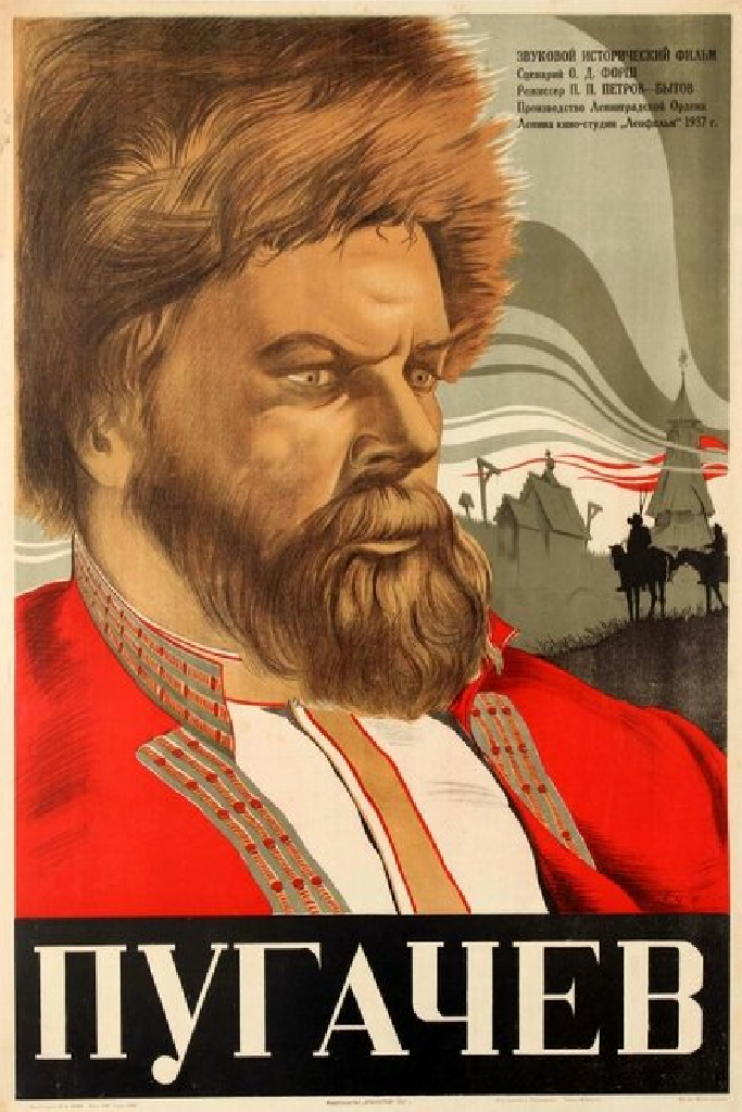 Пугачев