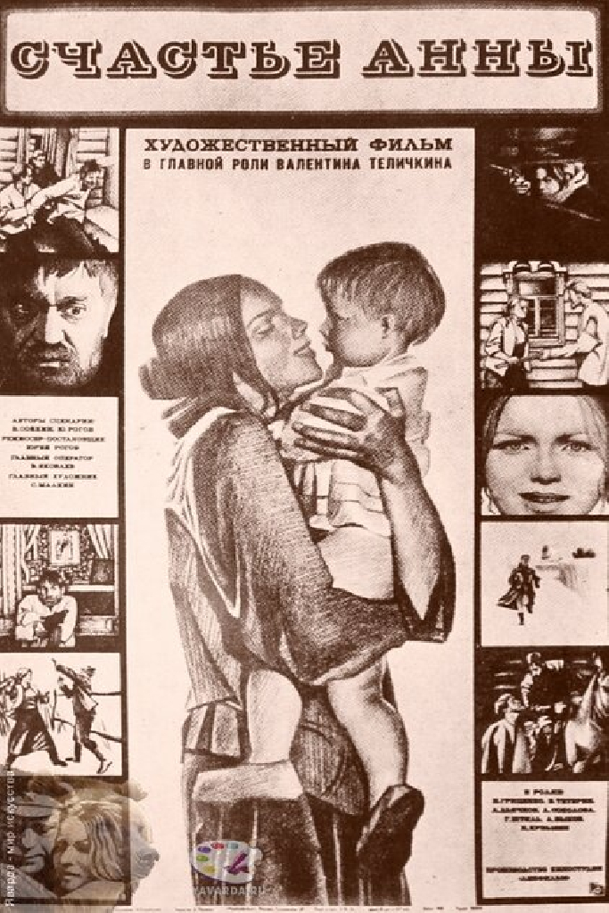 Счастье Анны