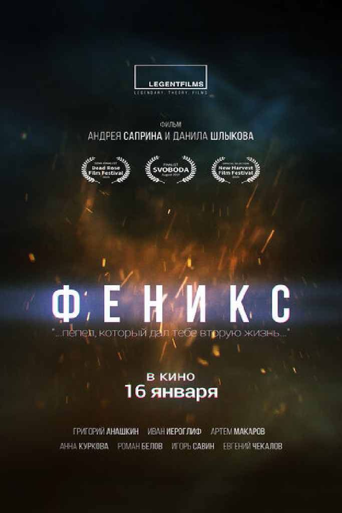 Феникс