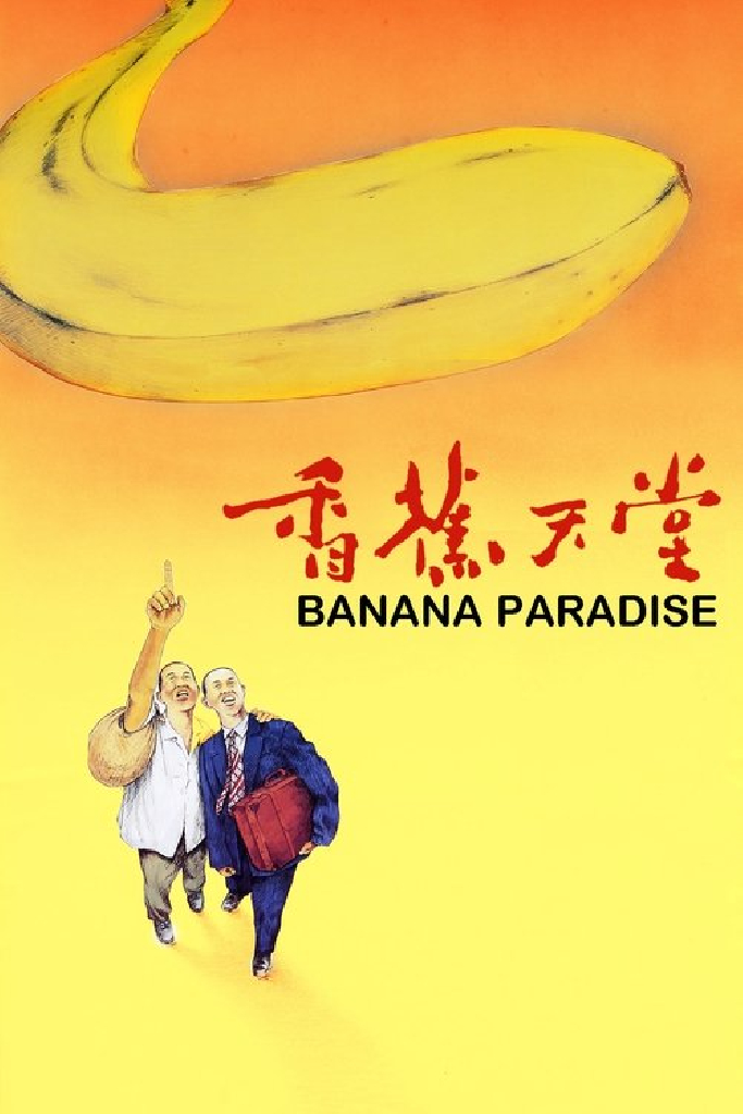 Банановый рай