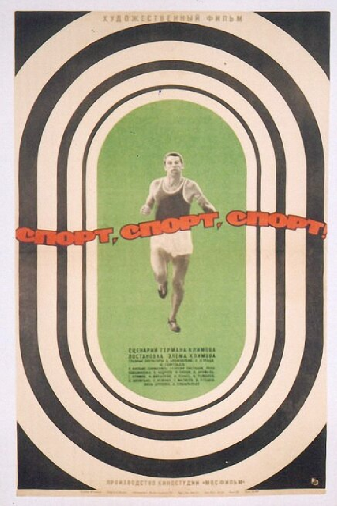 Спорт, спорт, спорт