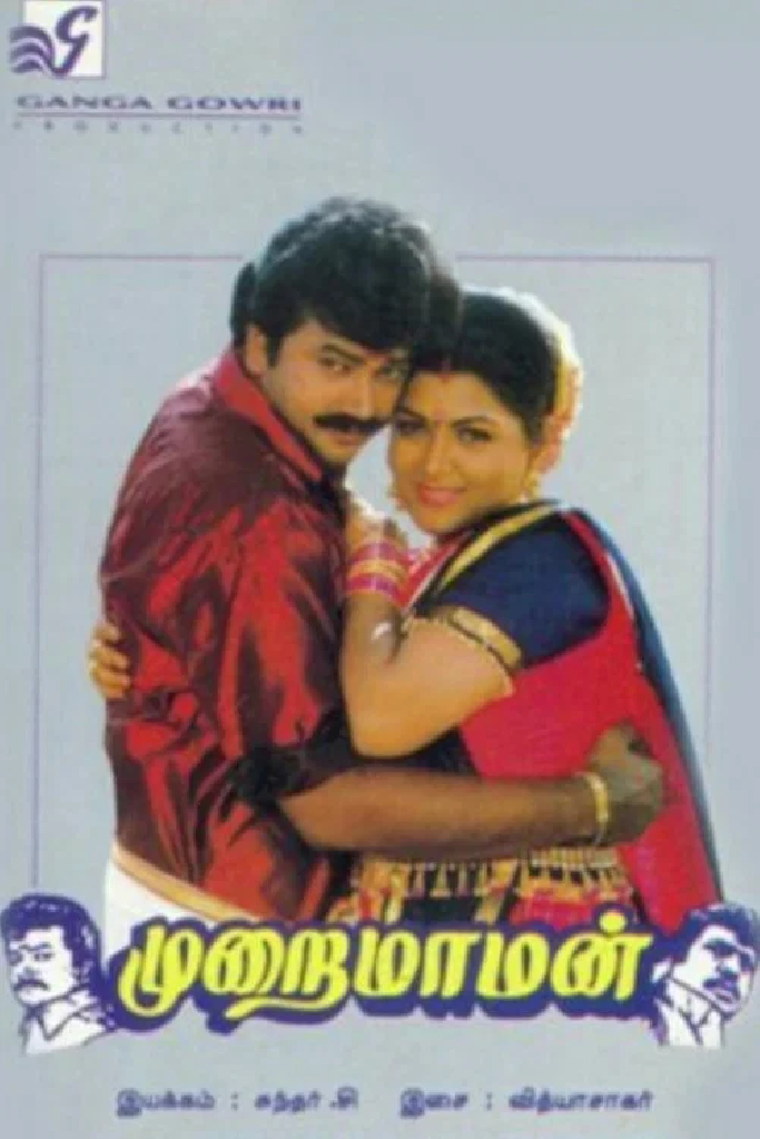 முறைமாமன்