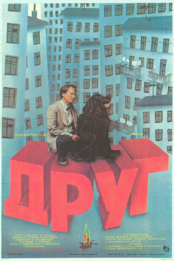 Друг