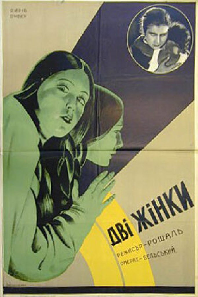 Две женщины