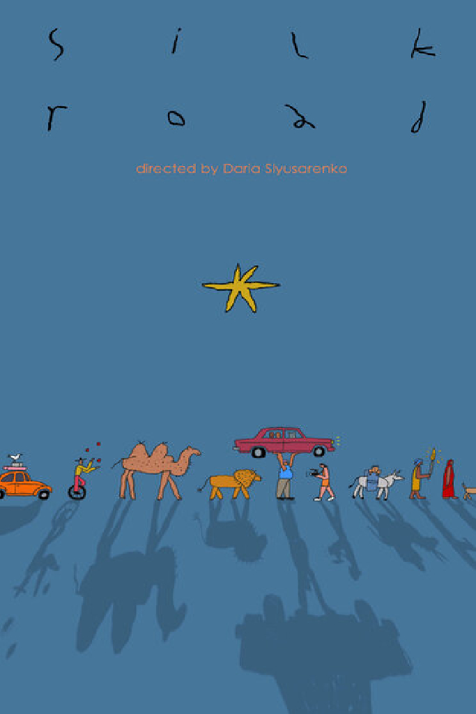 Шелковый путь
