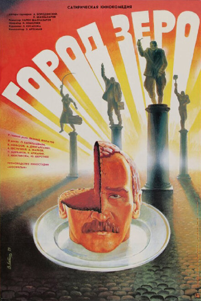 Город Зеро