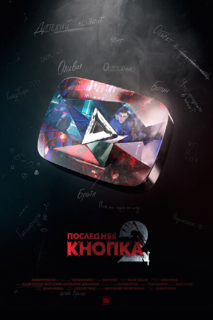 Последняя кнопка 2