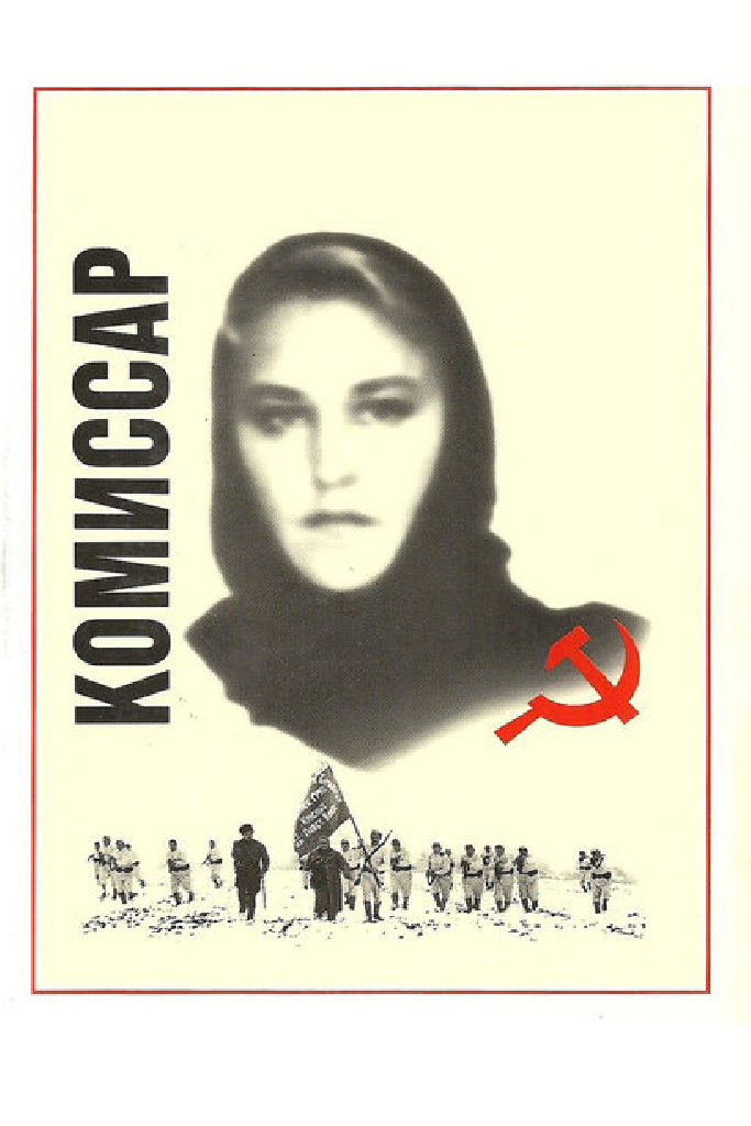 Комиссар