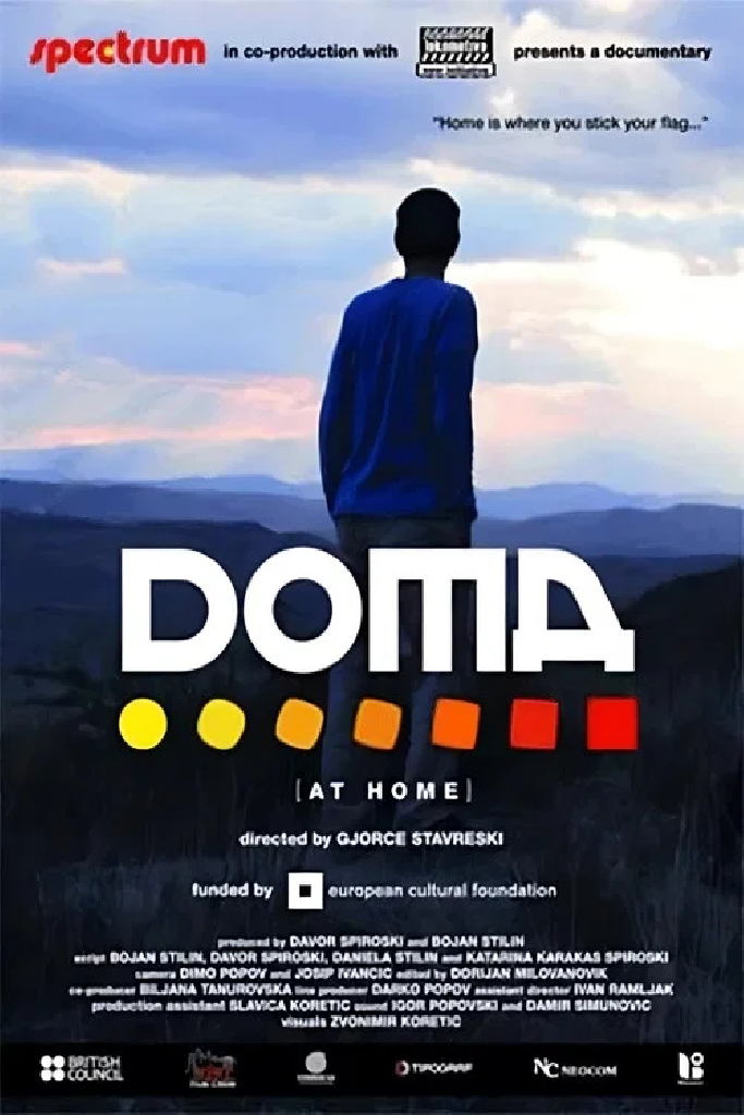 Дома