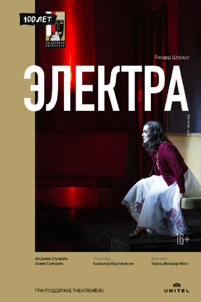 Электра