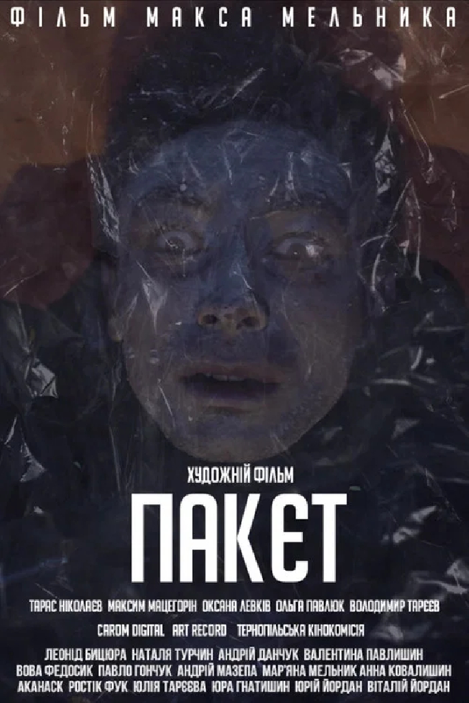 Пакет
