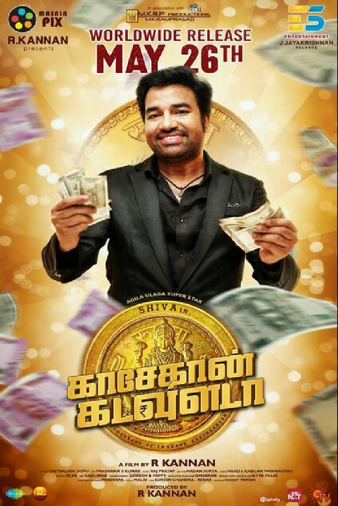 காசேதான் கடவுளடா