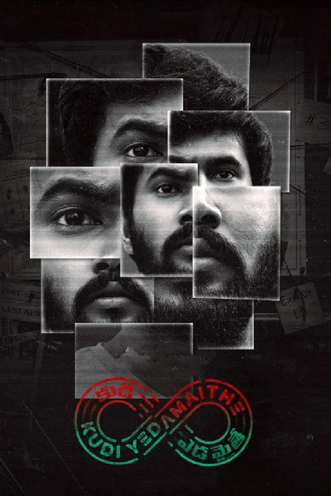 కుడి ఎడమైతే