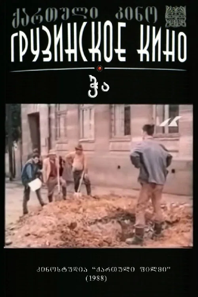 Колодец