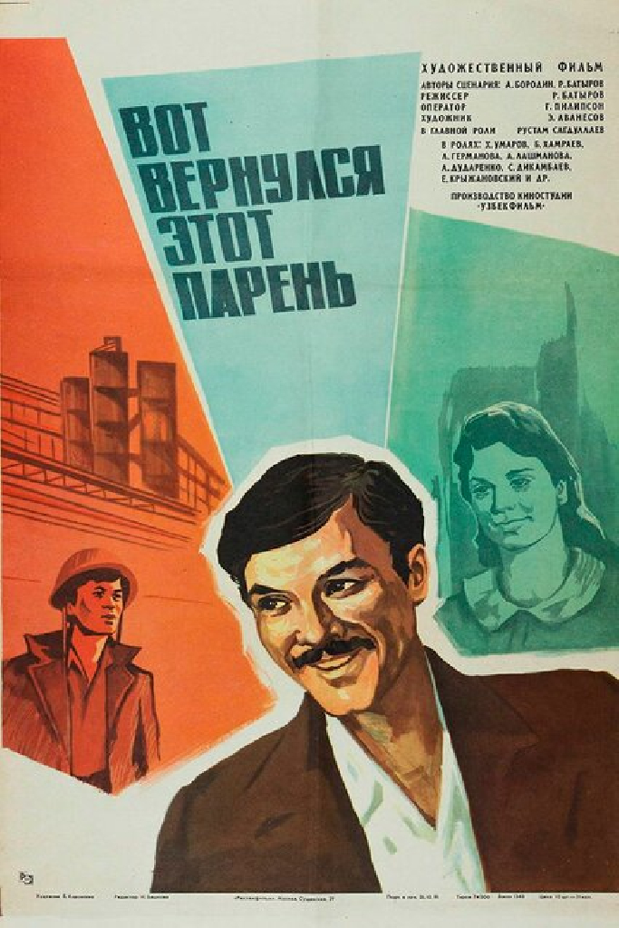 Вот вернулся этот парень...