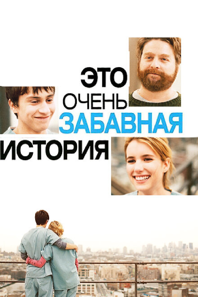 Это очень забавная история