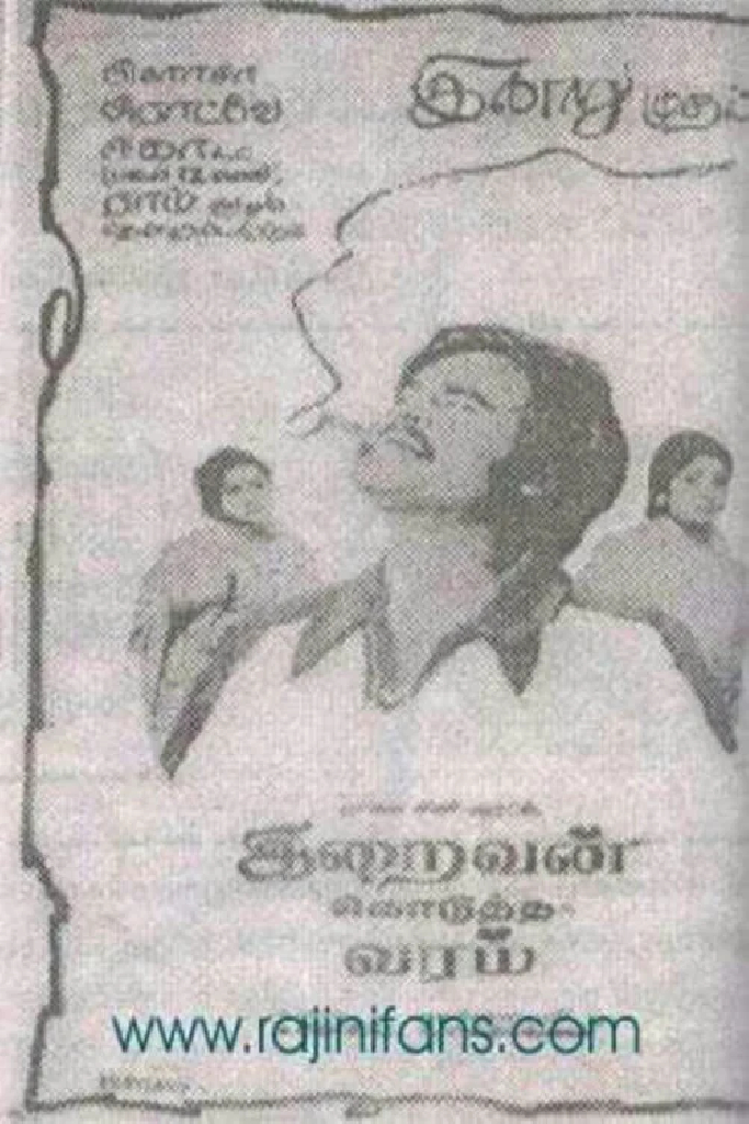 இறைவன் கொடுத்த வரம்