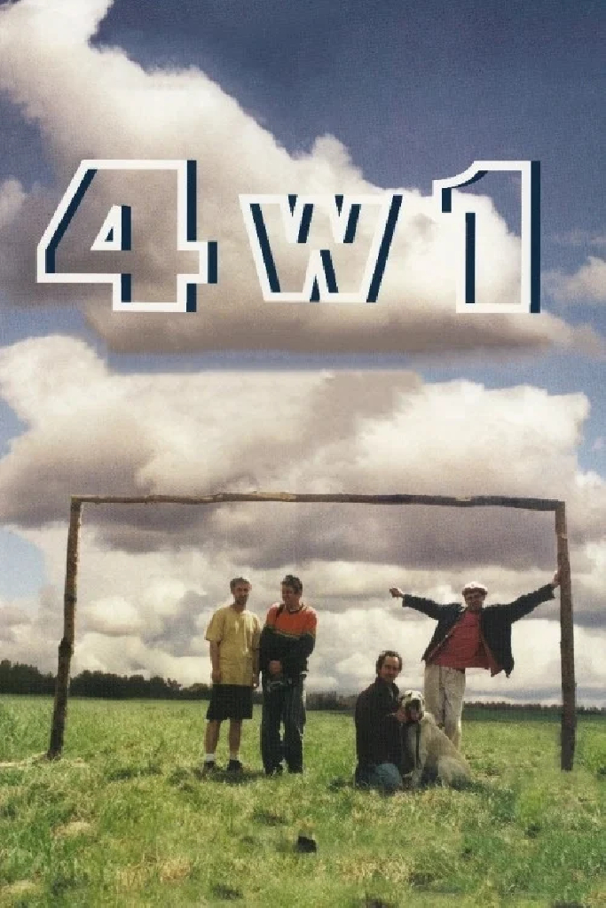 4 в 1