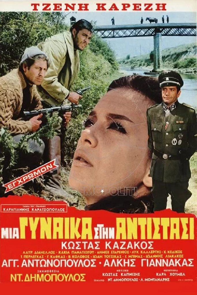 Женщина из сопротивления