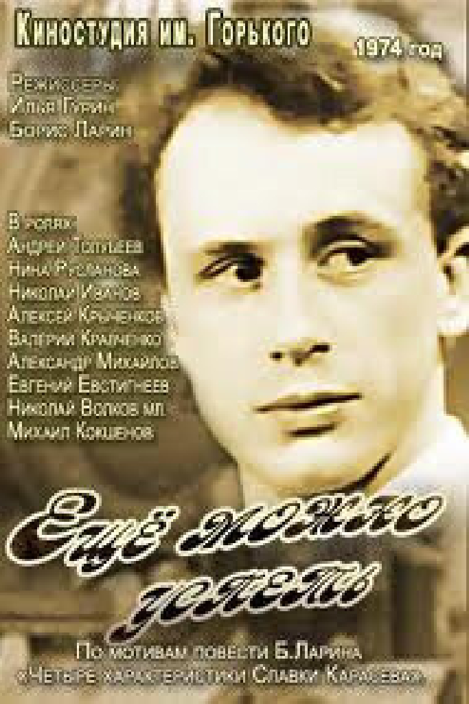 Еще можно успеть