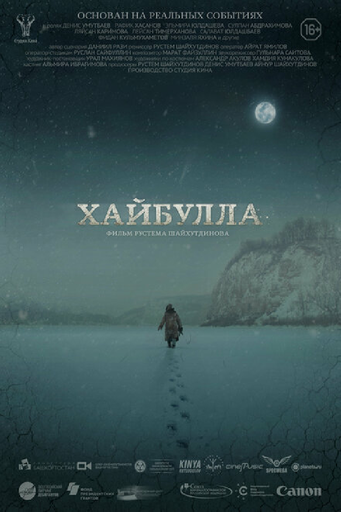 Хайбулла