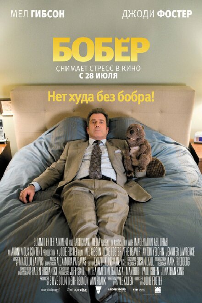 Бобер