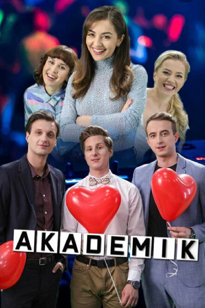 Академик