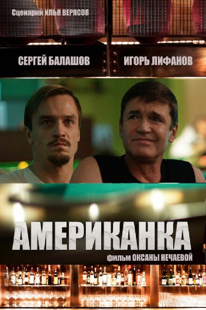 Американка