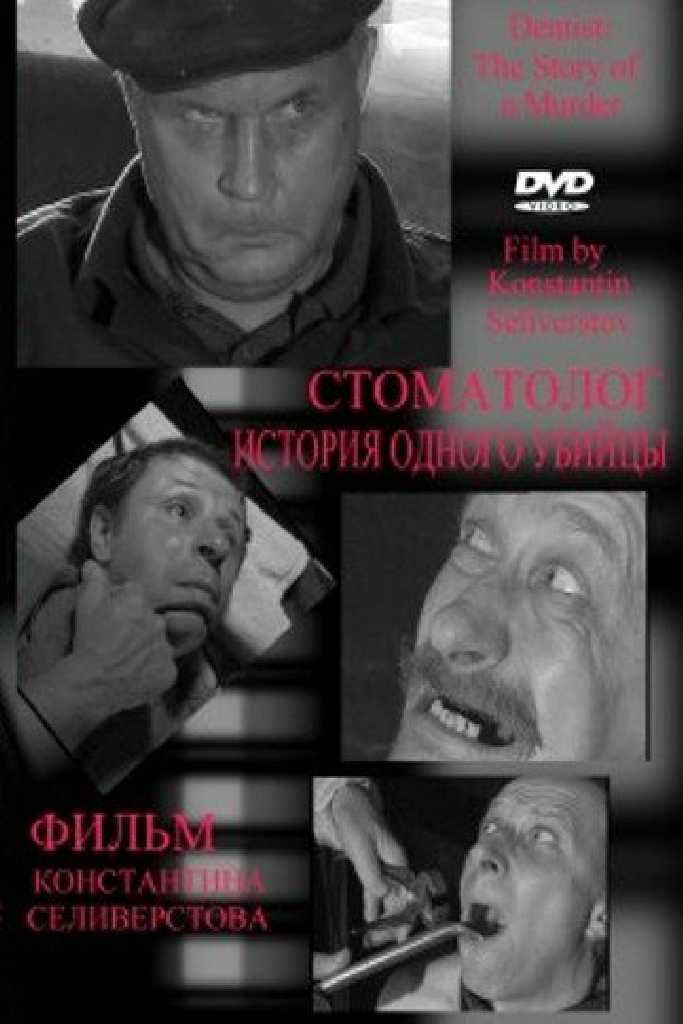 Стоматолог