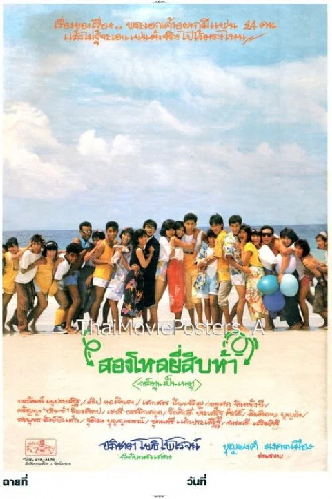 สองโหลยี่สิบห้า